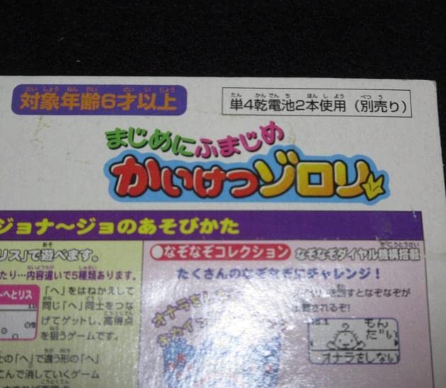 Amazon | ナジョナージョ かいけつゾロリ なぞなぞ＆ゲームマシン